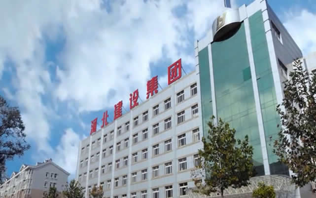 长兴河北建设集团
